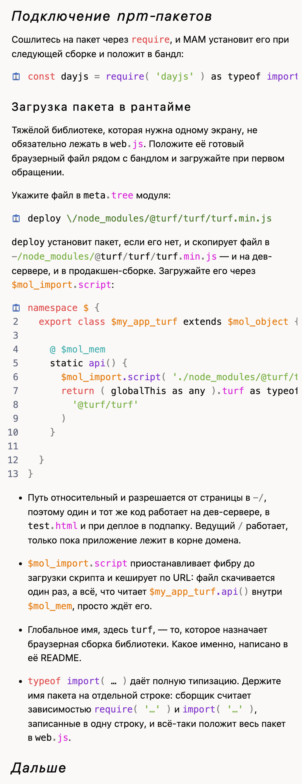 Раздел доки про npm-пакеты