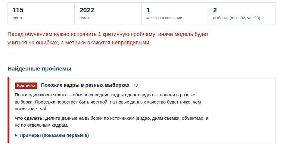 Отчёт dataset-doctor по medical-pills: 115 фото, 2022 рамки, одна критичная проблема Отчёт dataset-doctor по medical-pills: 115 фото, 2022 рамки, одна критичная проблема