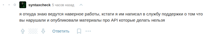 syntaxcheck пишет, что пожаловался на нас в поддержку