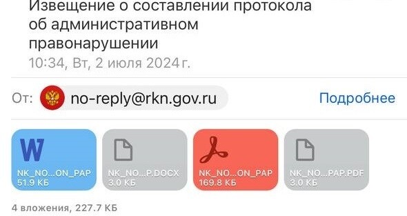 Роскомнадзор через многоканальные связи с другими органами легко может выяснить данные правонарушителя. Поэтому всегда проверяйте актуальность своих данных. Несвоевременное получение писем по надлежащим адресам - эта ваша зона ответственности.