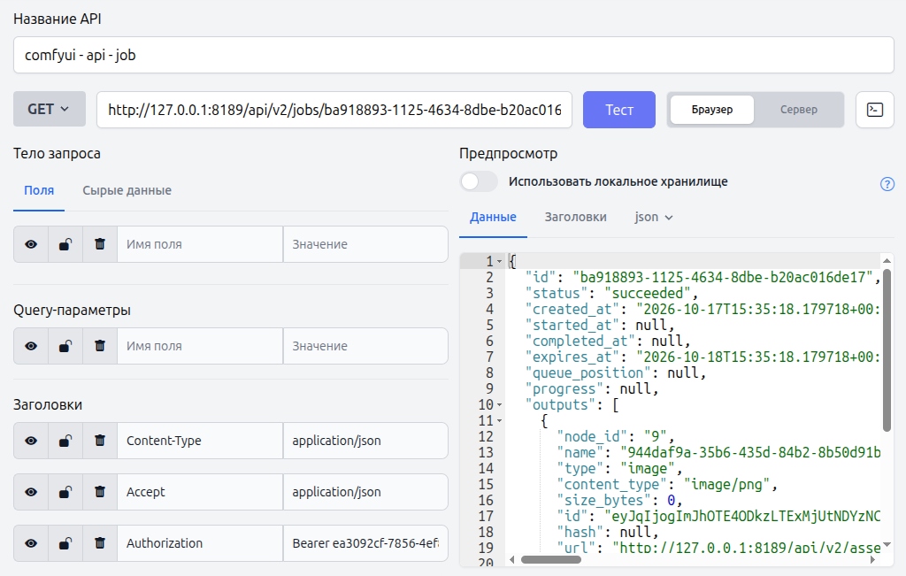 api2app - Тестирование конфигурации результата задачи api2app - Тестирование конфигурации результата задачи