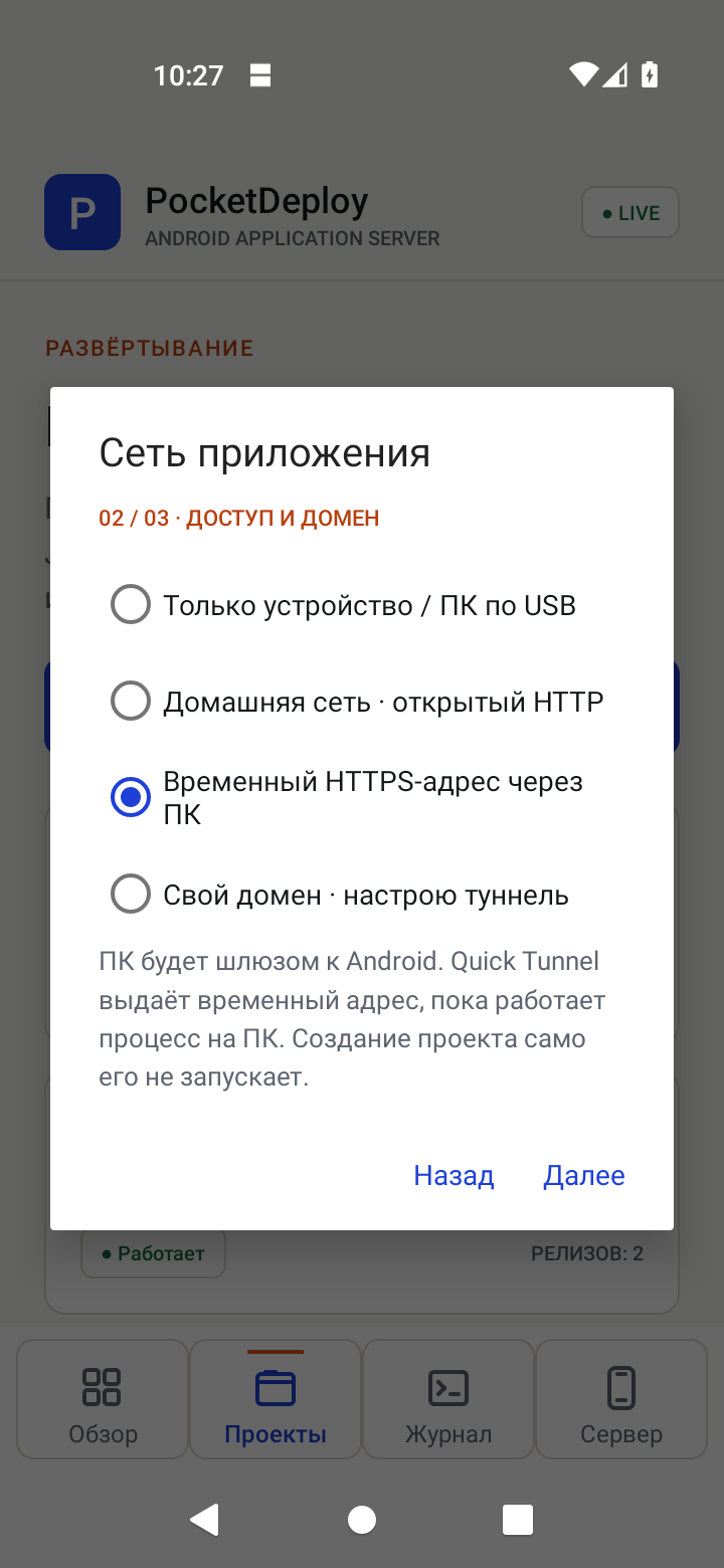 Архивный мастер сети PocketDeploy 0.6: временный HTTPS через ПК