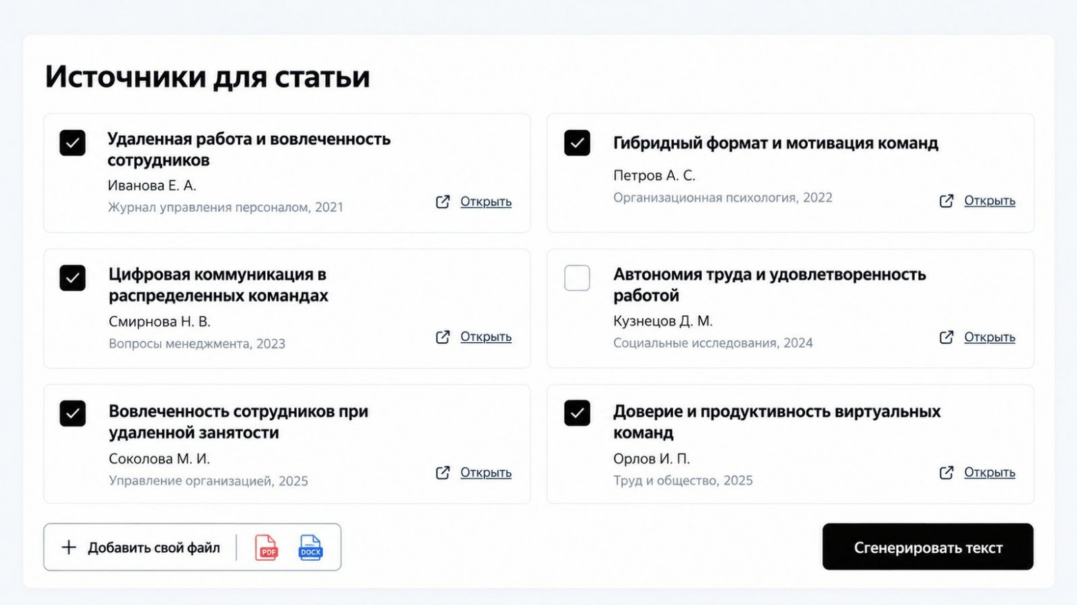 КЭМП: подбор научных источников для статьи и загрузка своих файлов
