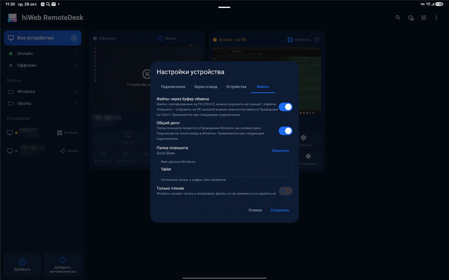 Файлы через буфер обмена и общий диск: папка планшета в Проводнике Windows.