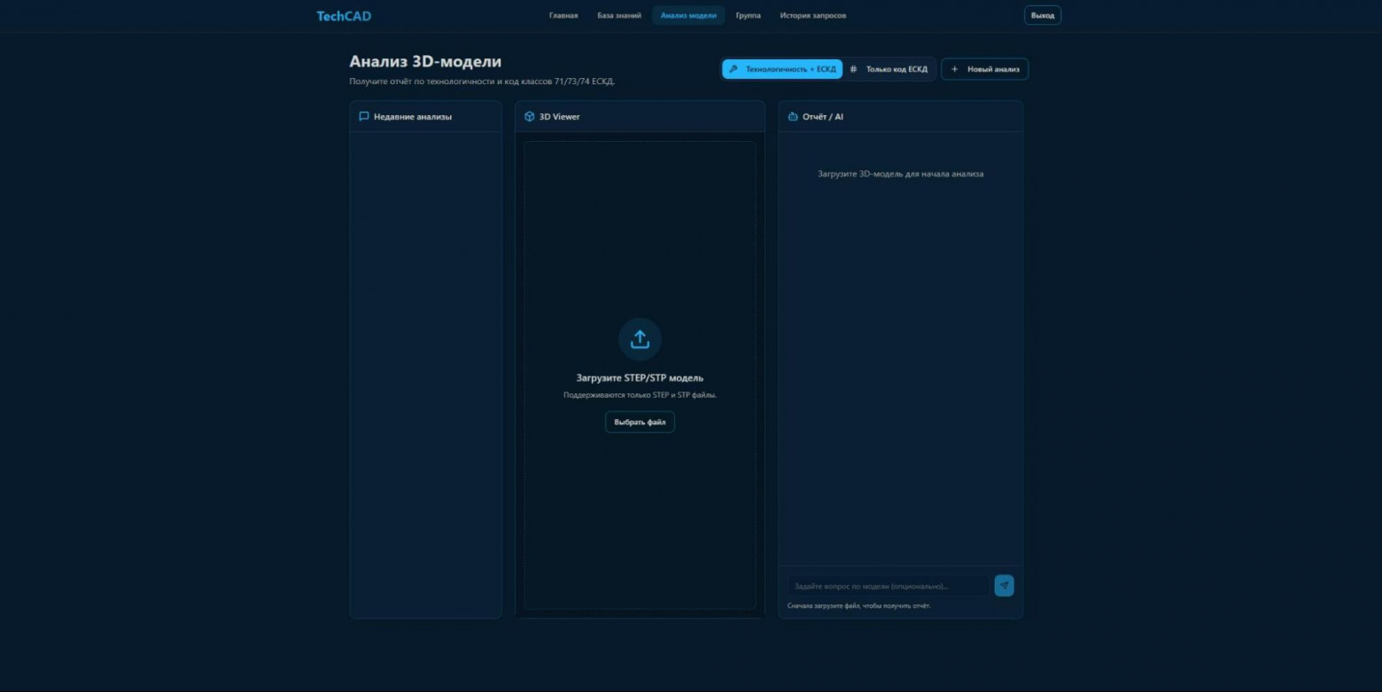 Главный экран TechCAD.AI: загрузка STEP-модели и запуск анализа Главный экран TechCAD.AI: загрузка STEP-модели и запуск анализа