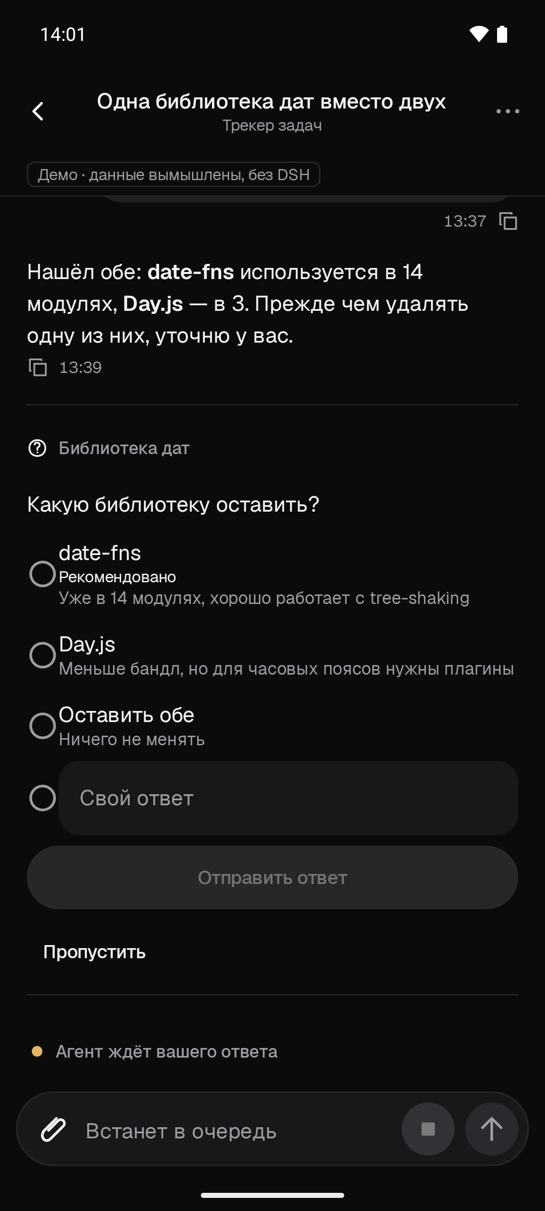вопрос агента: варианты с пометкой рекомендованного, поле для своего ответа, кнопки «Отправить ответ» и «Пропустить»