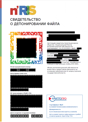 Форма свидетельства о депонировании в n'RIS Форма свидетельства о депонировании в n'RIS