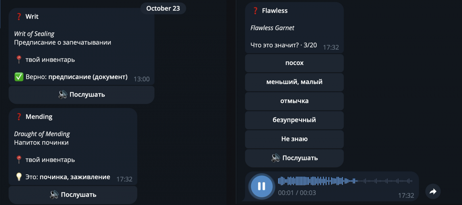Слева карточки: Writ я уже угадал, а Mending — знакомство со строкой из игры. Справа проверка из четырёх вариантов и голосовое по кнопке «Послушать»