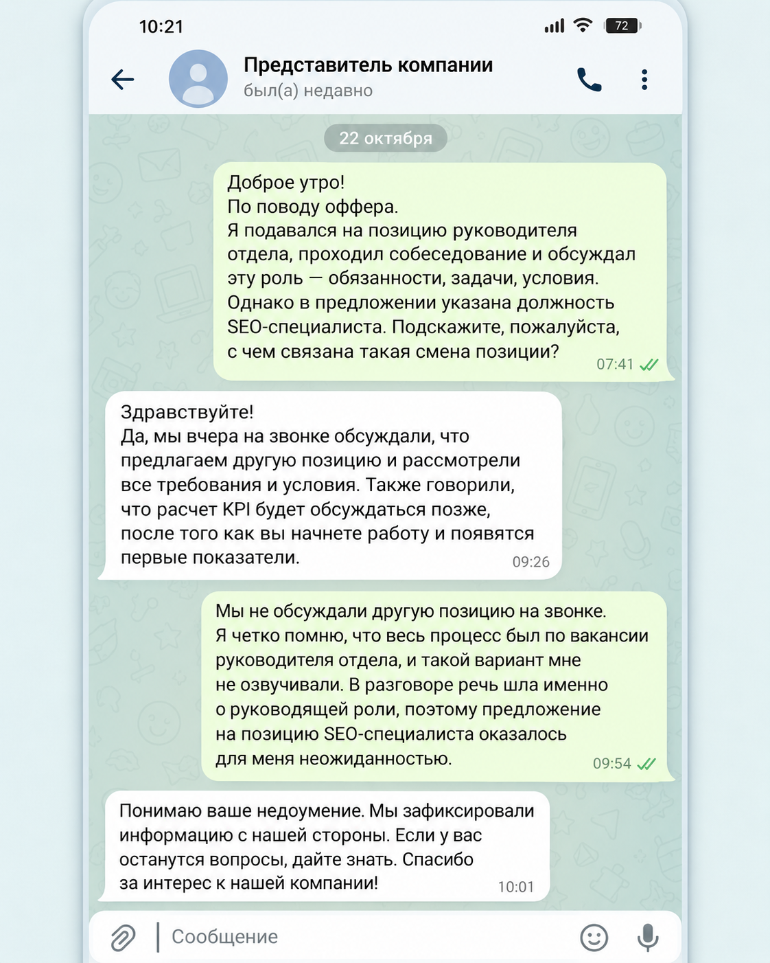 Обезличенная сокращенная переписка