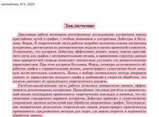 Заключение из диплома по математике, БГУ, 2025, целиком помеченное как ИИ-текст