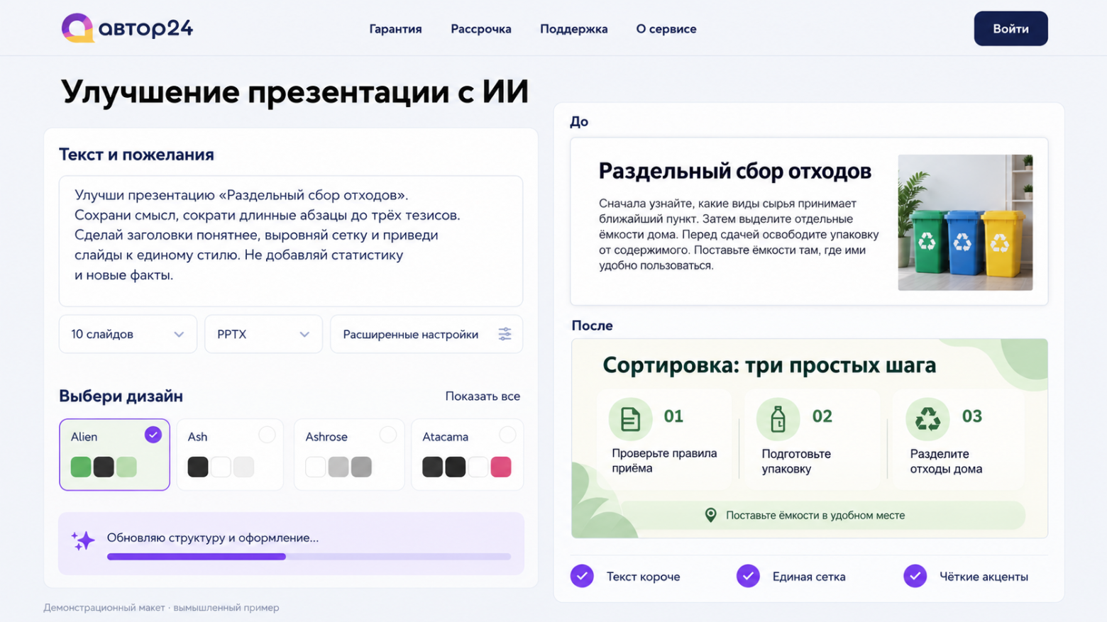 Демонстрационный макет Автор24: слайд о раздельном сборе отходов до и после переработки