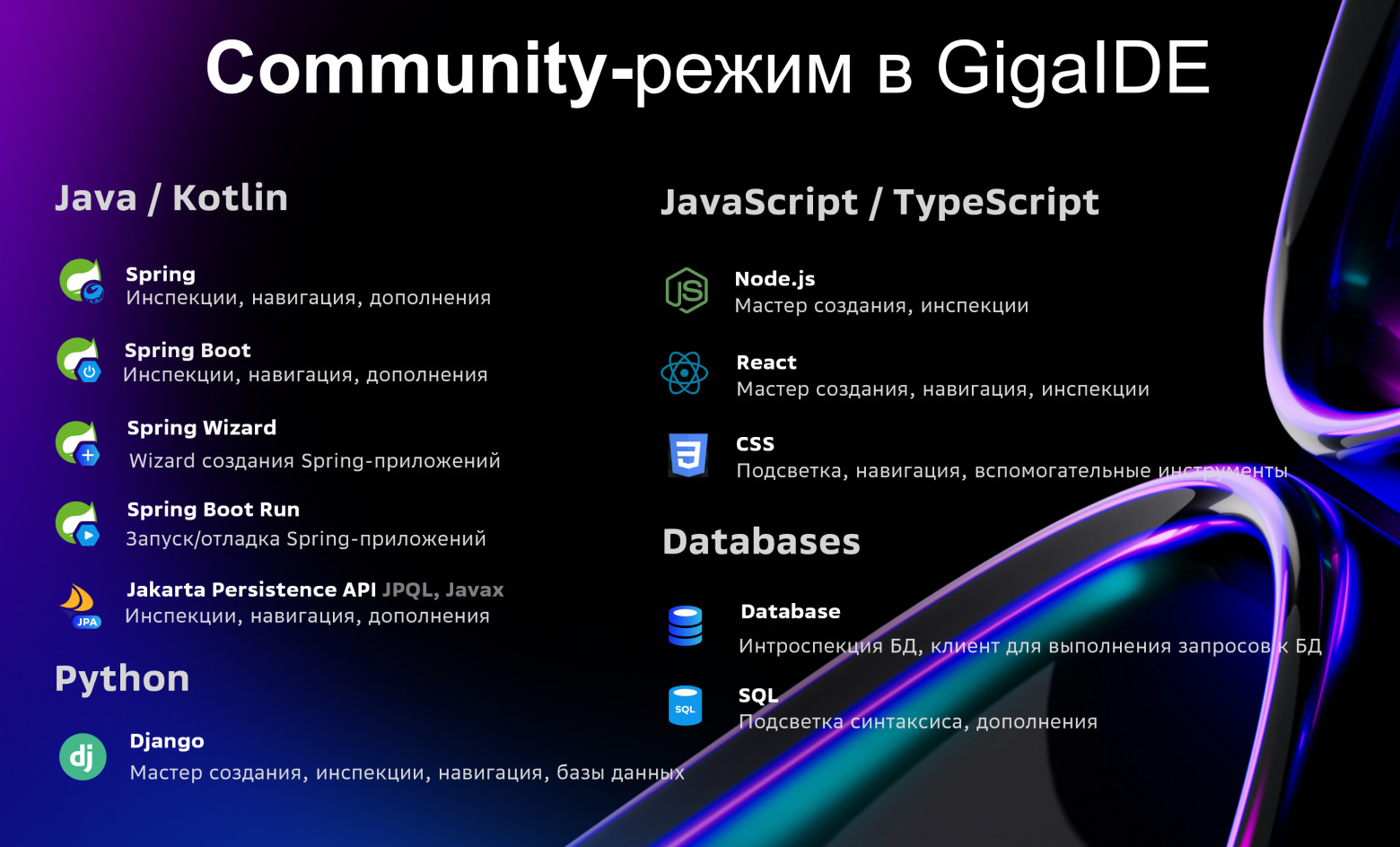 Фреймворки и инструменты GigaIDE в режиме Community