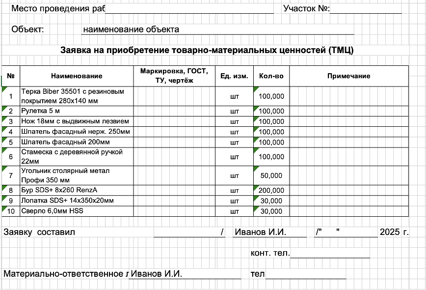 Excel-файл с заявкой на кп Excel-файл с заявкой на кп
