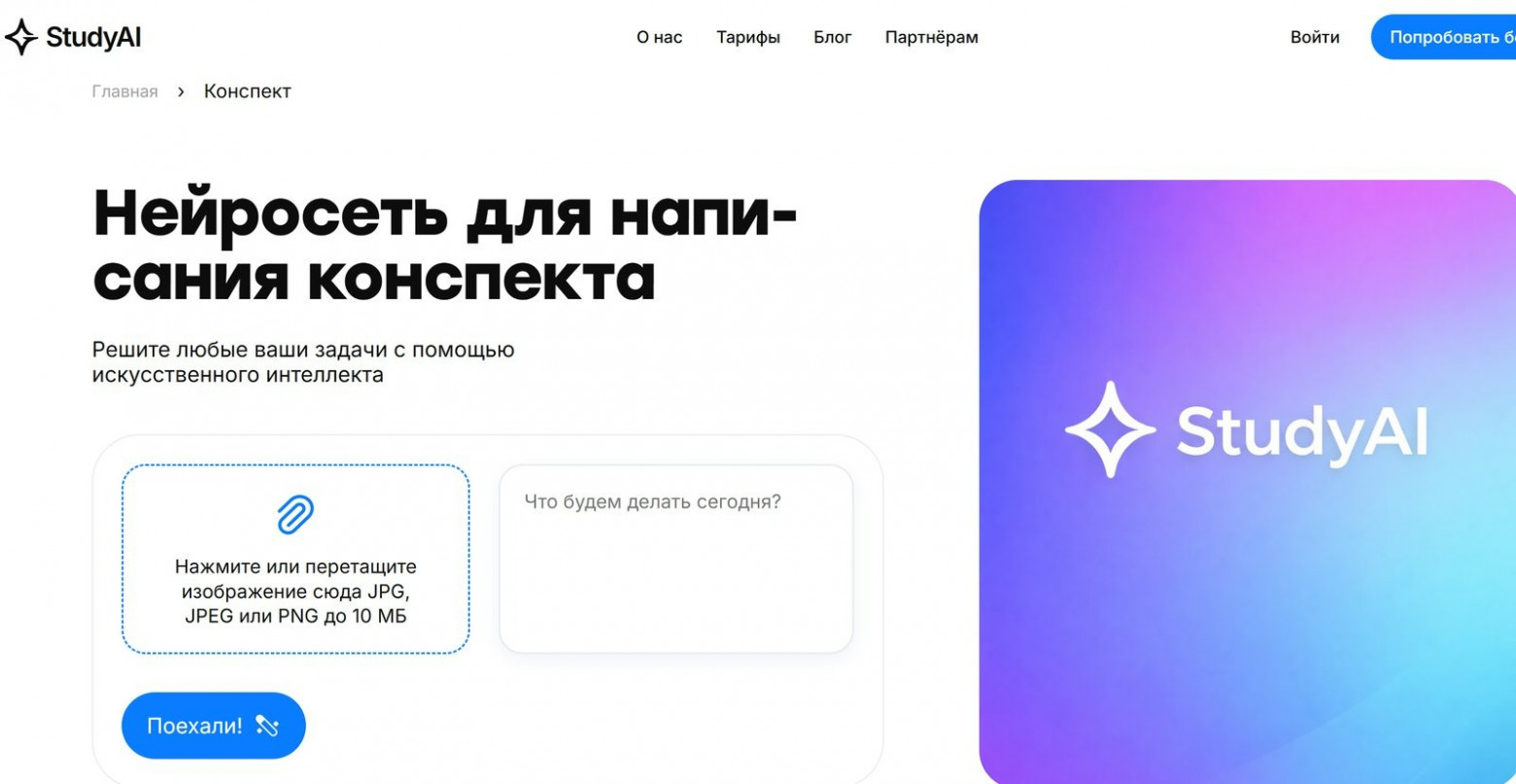 StudyAI: нейросеть для написания конспекта по фото