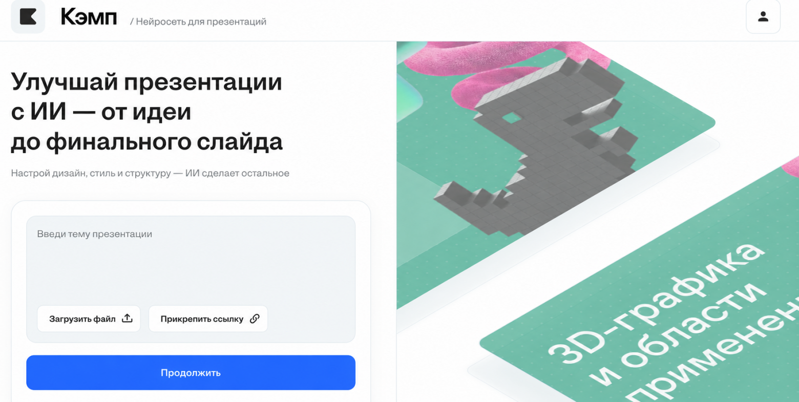 Иллюстрация начального экрана работы с презентацией в Кэмпе