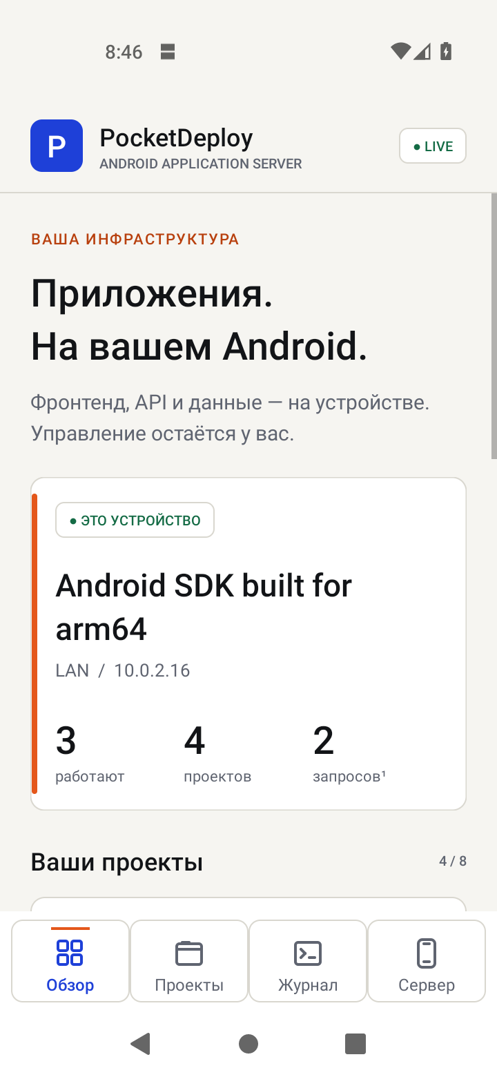 Нативный обзор PocketDeploy: три запущенных проекта на Android 11