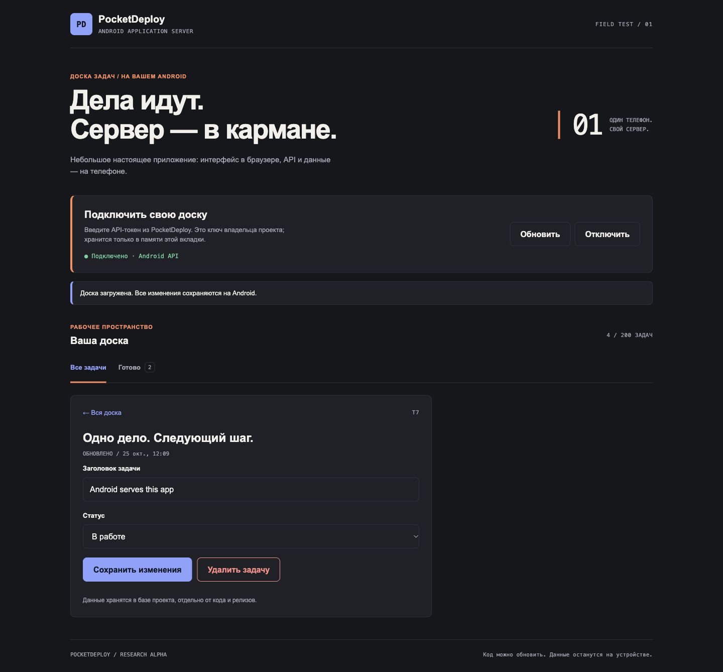 Карточка задачи t7: заголовок и статус прочитаны из Android