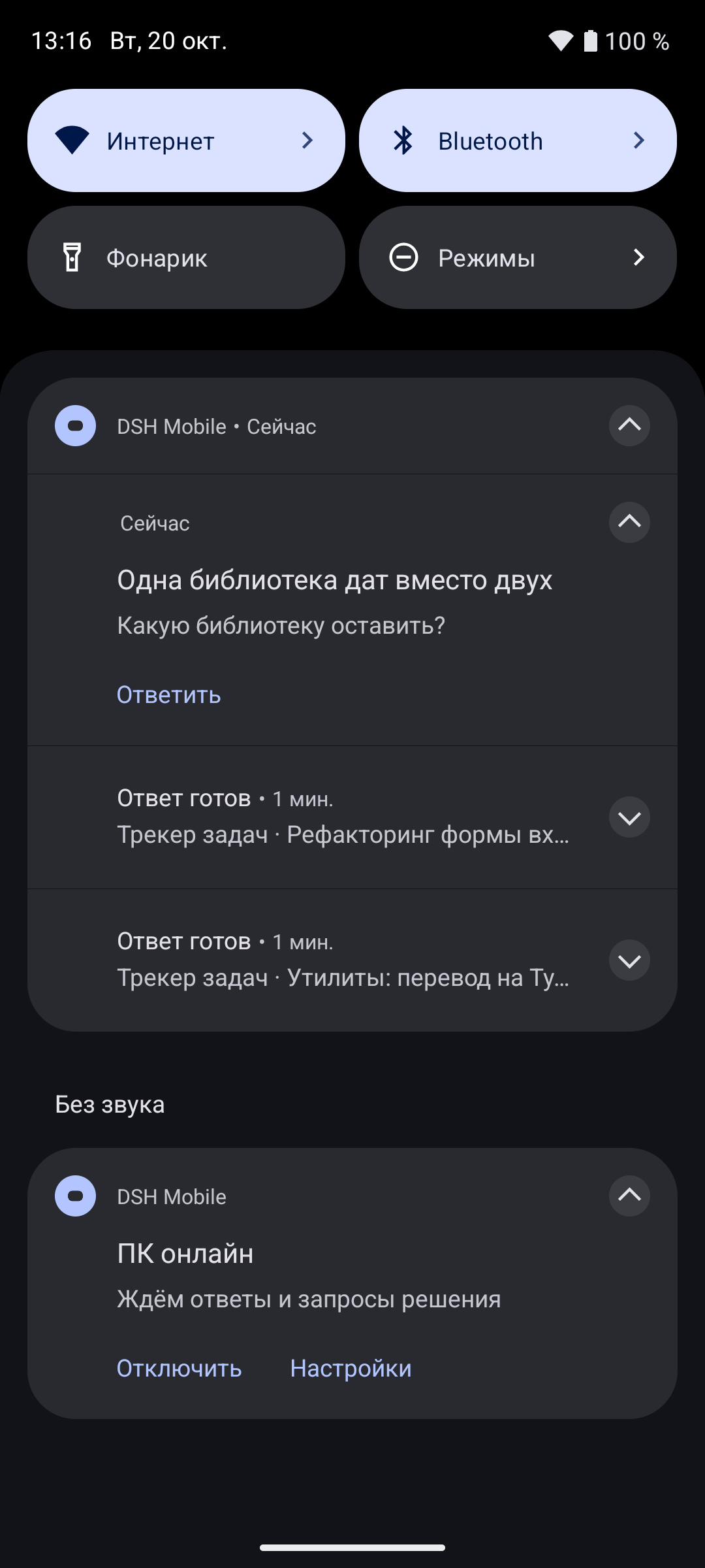 уведомления «Ответ готов» и вопрос агента