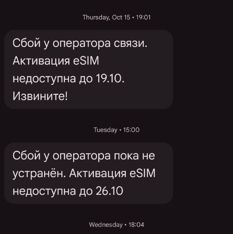 SMS от Binrobi. Спойлер: на 27.10 активация eSIM всё ещё недоступна
