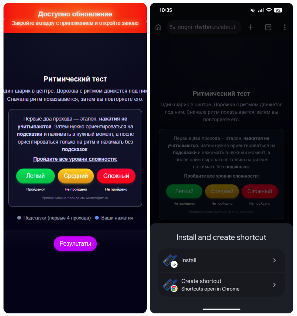 Приложение Cogni-Rhythm с плашкой о том, что нужно обновиться. Экран установки PWA на телефон. Приложение Cogni-Rhythm с плашкой о том, что нужно обновиться. Экран установки PWA на телефон.