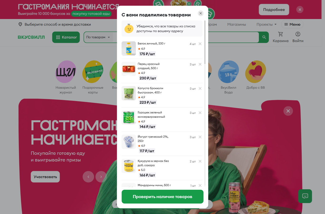 Скрин 17. Что открывается по ссылке на корзину