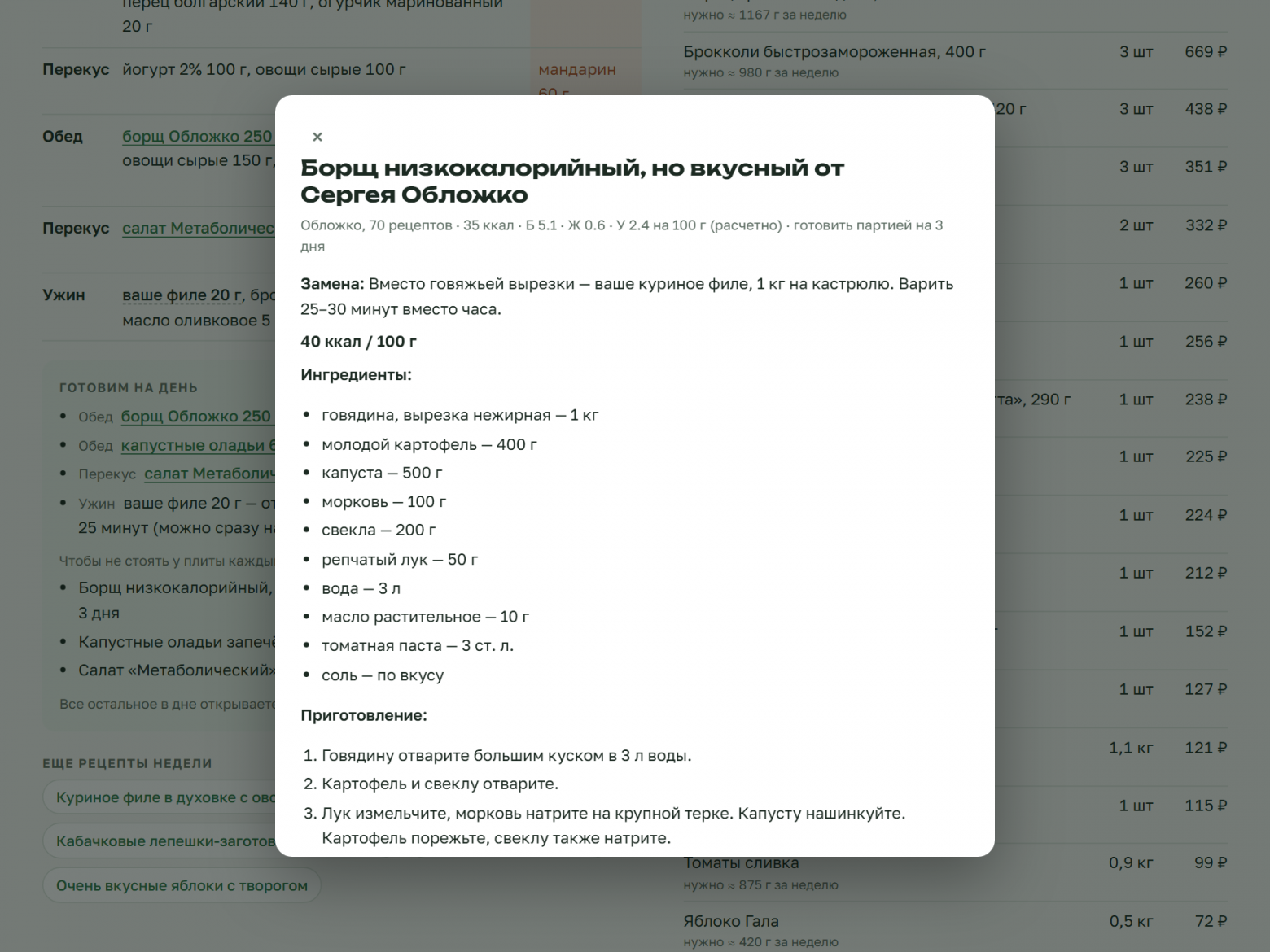 Скрин 15. Карточка рецепта