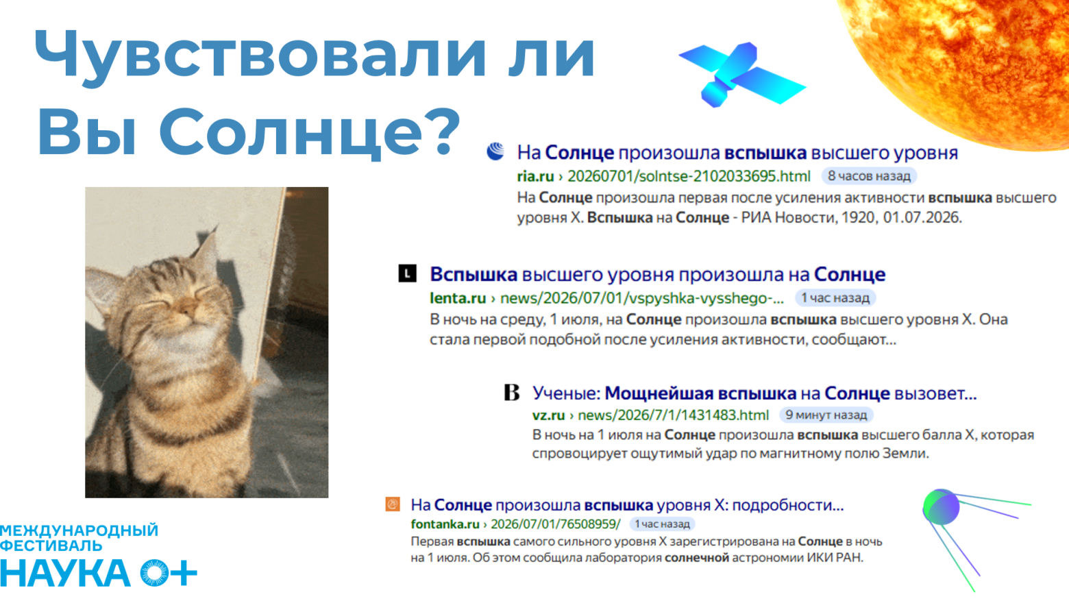 Кто-то просто сообщает о вспышках, а кто-то предупреждает о возможных недомоганиях из-за них (не стали приводить такие сайты, но они есть)