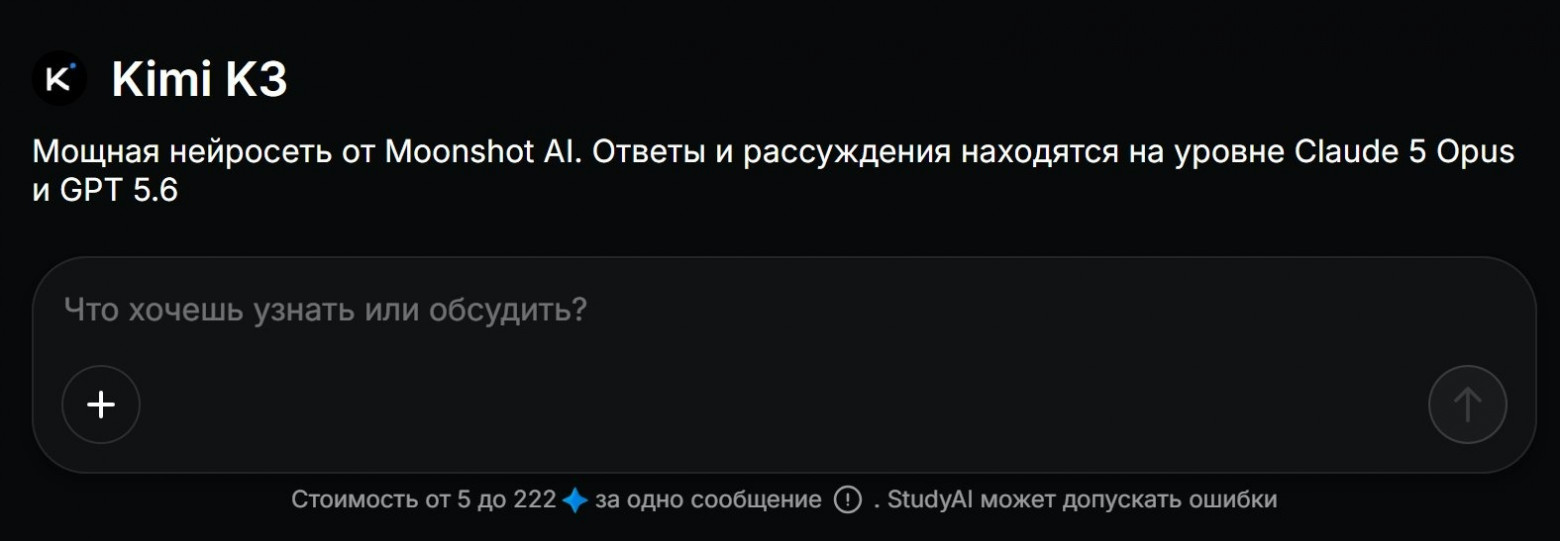 Kimi K3 в StudyAI