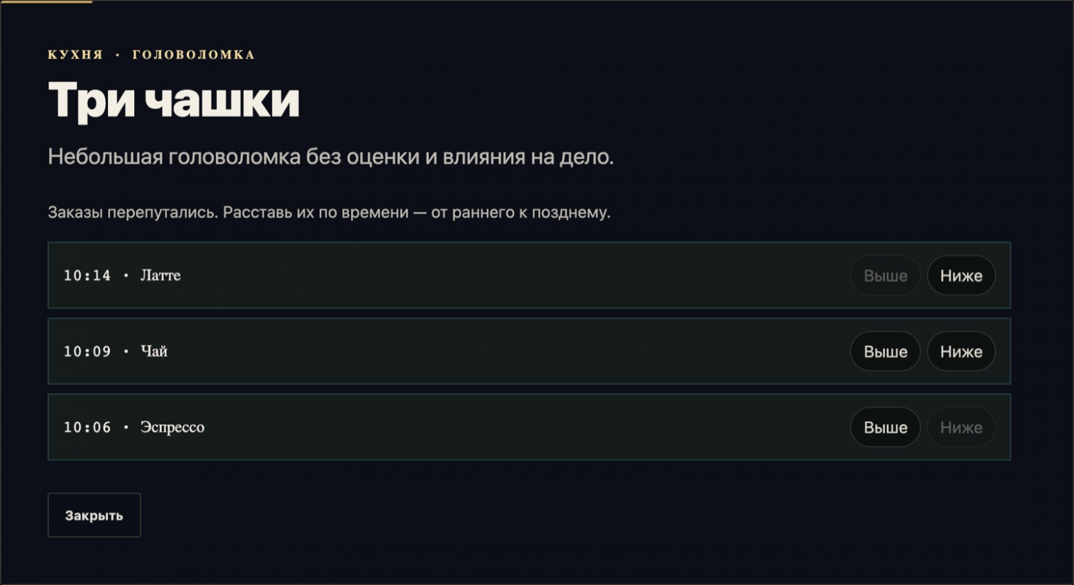 Головоломка «Три чашки» — без оценки, просто передохнуть