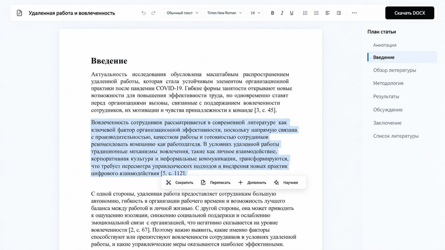 КЭМП: редактор научной статьи с ИИ-правкой фрагментов и экспортом в DOCX