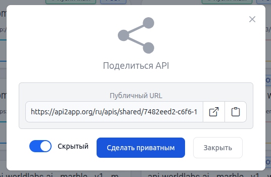 api2app - Публикация API api2app - Публикация API