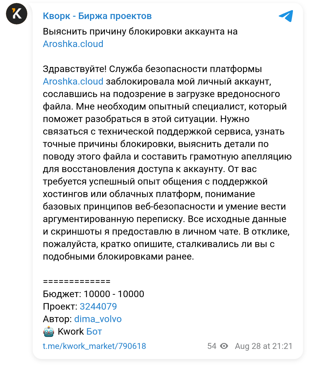 Заказ dima_volvo от 28 августа