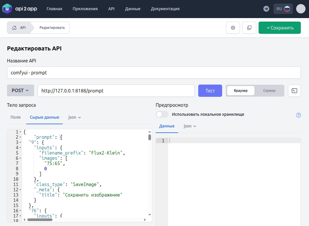 api2app - Создание конфигурации API api2app - Создание конфигурации API