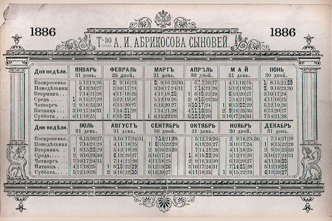 Русский дореволюционный календарь на 1886 год