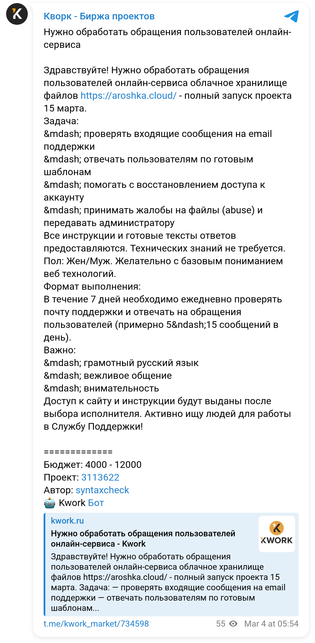 Заказ syntaxcheck: поддержка к запуску 15 марта