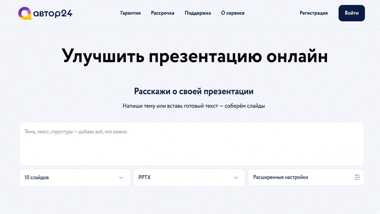 Иллюстрация формы Автор24 для подготовки презентации по теме или готовому тексту