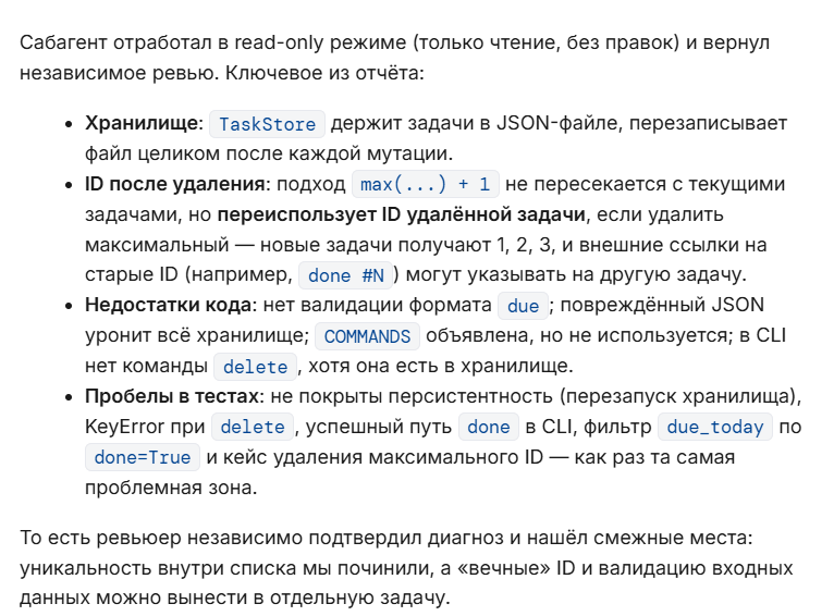 Независимое ревью, которое вернул сабагент