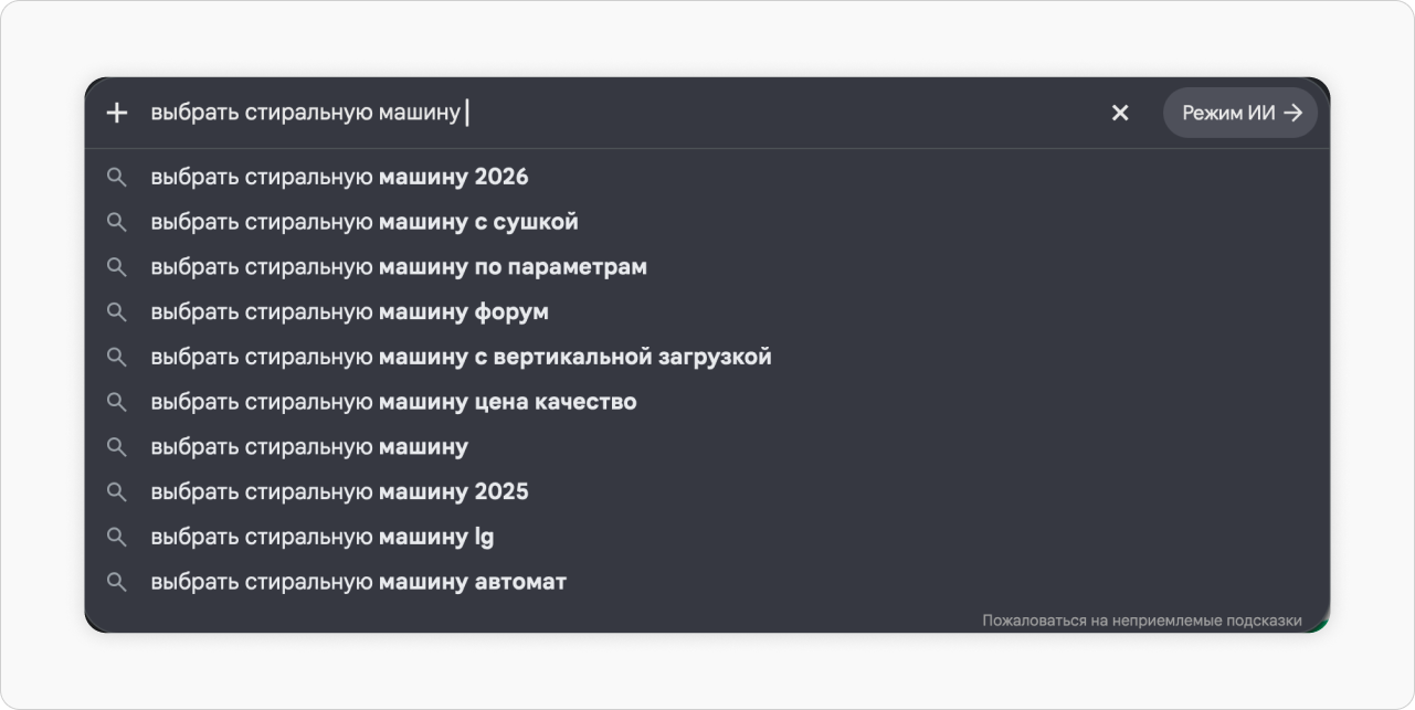 Поисковые подсказки