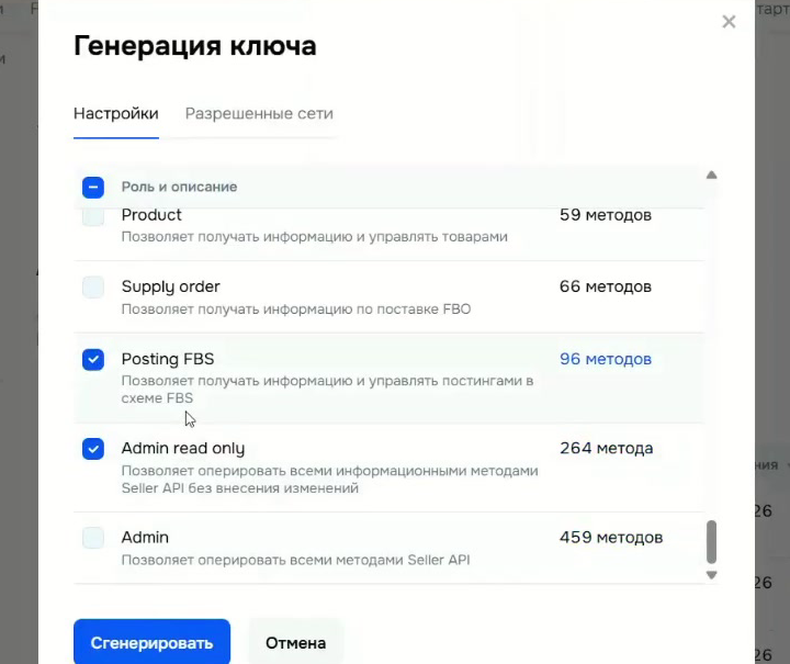 Ключ Ozon разделяет права на работу с FBS-отправлениями и чтение справочных данных. Ключ Ozon разделяет права на работу с FBS-отправлениями и чтение справочных данных.