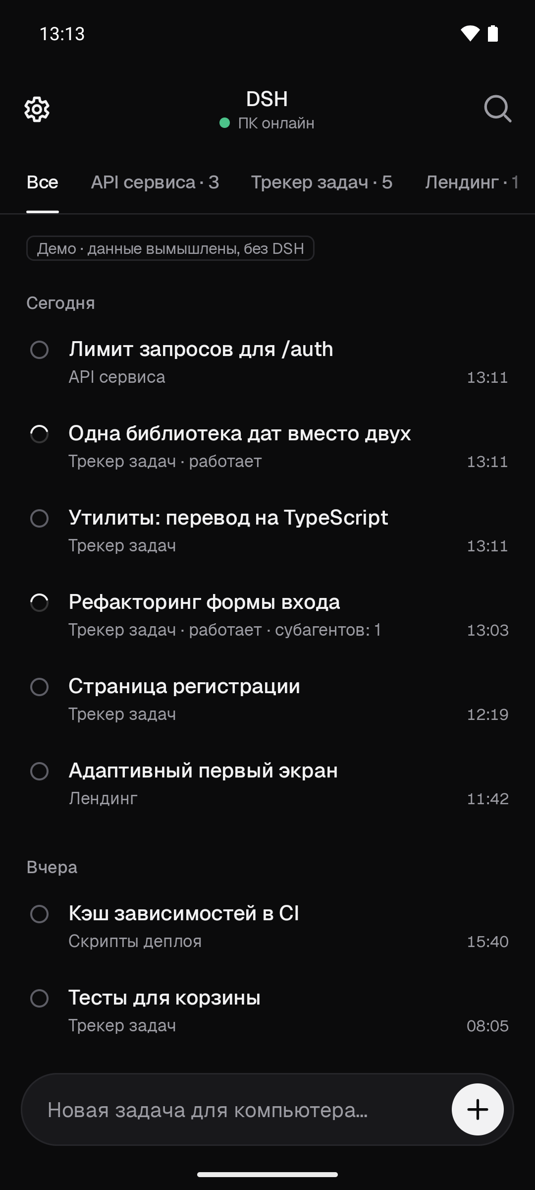 чаты всех проектов DeepSeek Harness в одном списке на телефоне
