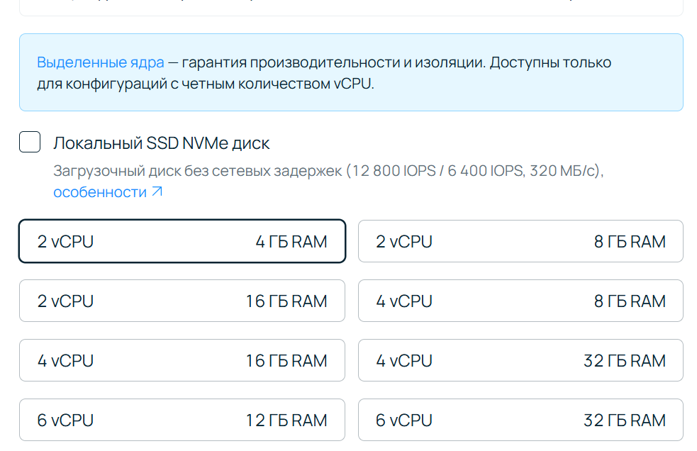 Выбор количества vCPU и объема оперативной памяти для развертывания Docker на сервере.