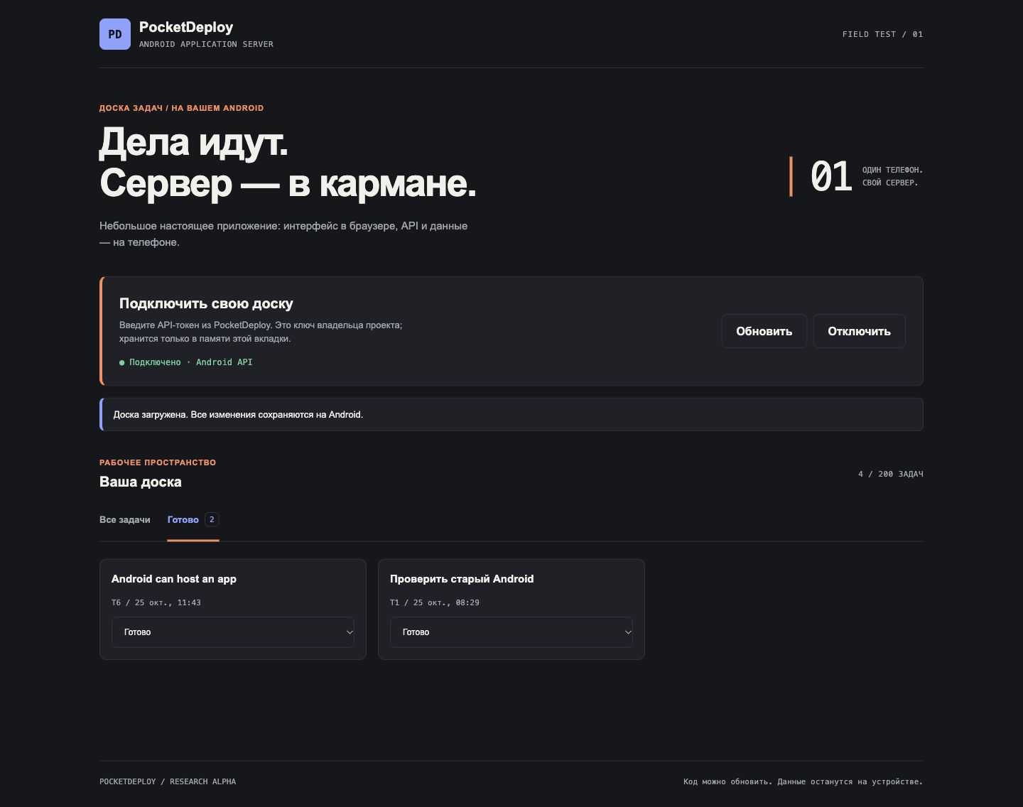 Маршрут done: две выполненные задачи из четырёх