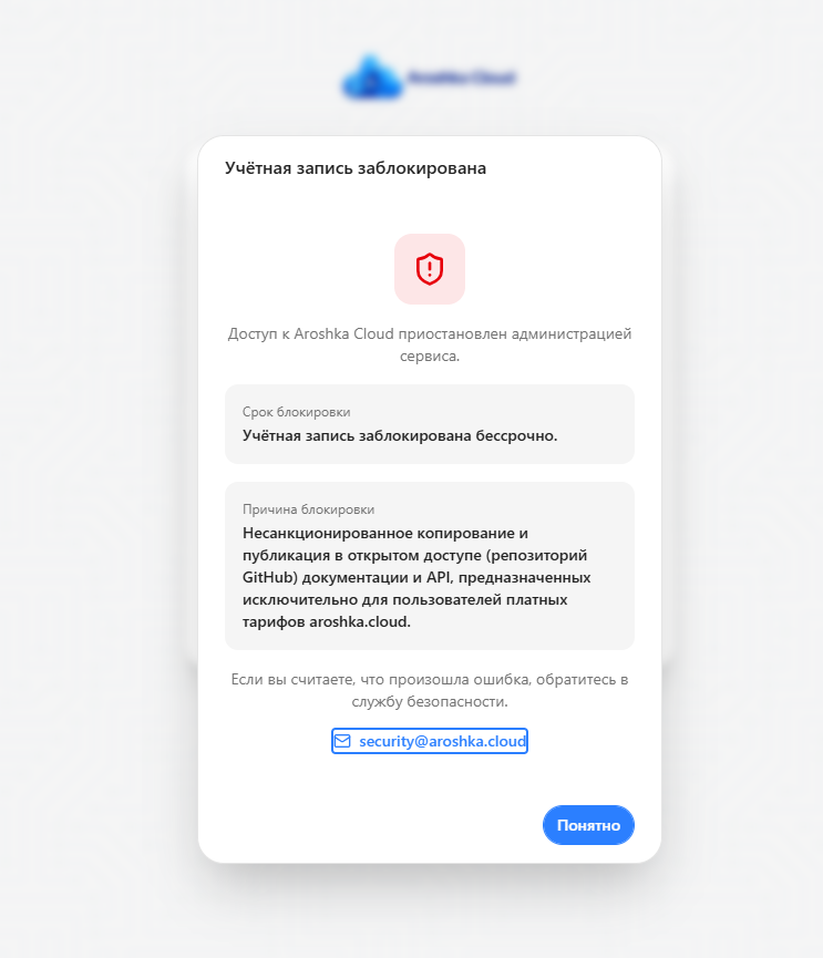Экран блокировки нашего аккаунта
