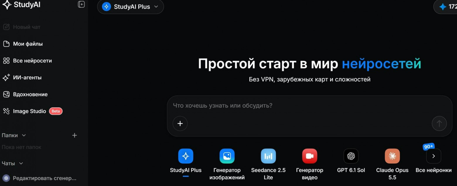StudyAI: 90+ нейросетей в одном окне