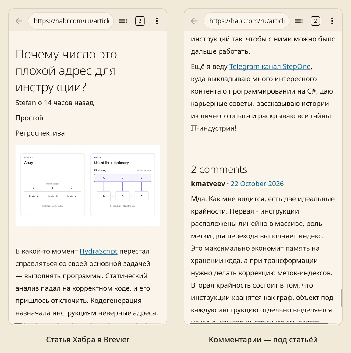 Статья Хабра в Brevier на телефоне и комментарии под ней Статья Хабра в Brevier на телефоне и комментарии под ней