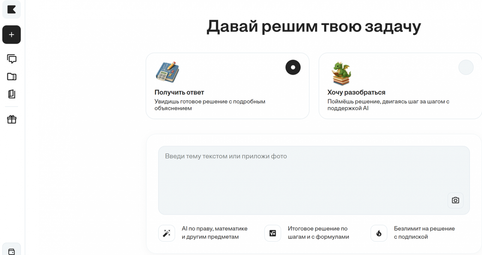 Кэмп Кампус: нейросеть для решения задач с режимом Хочу разобраться