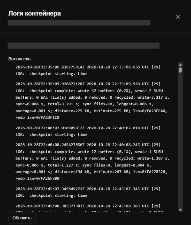Просмотр логов Docker-контейнера