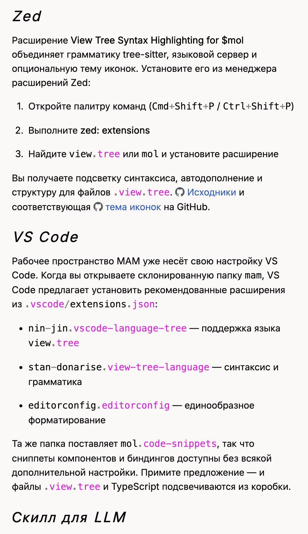 Раздел красивой доки про Zed и VS Code