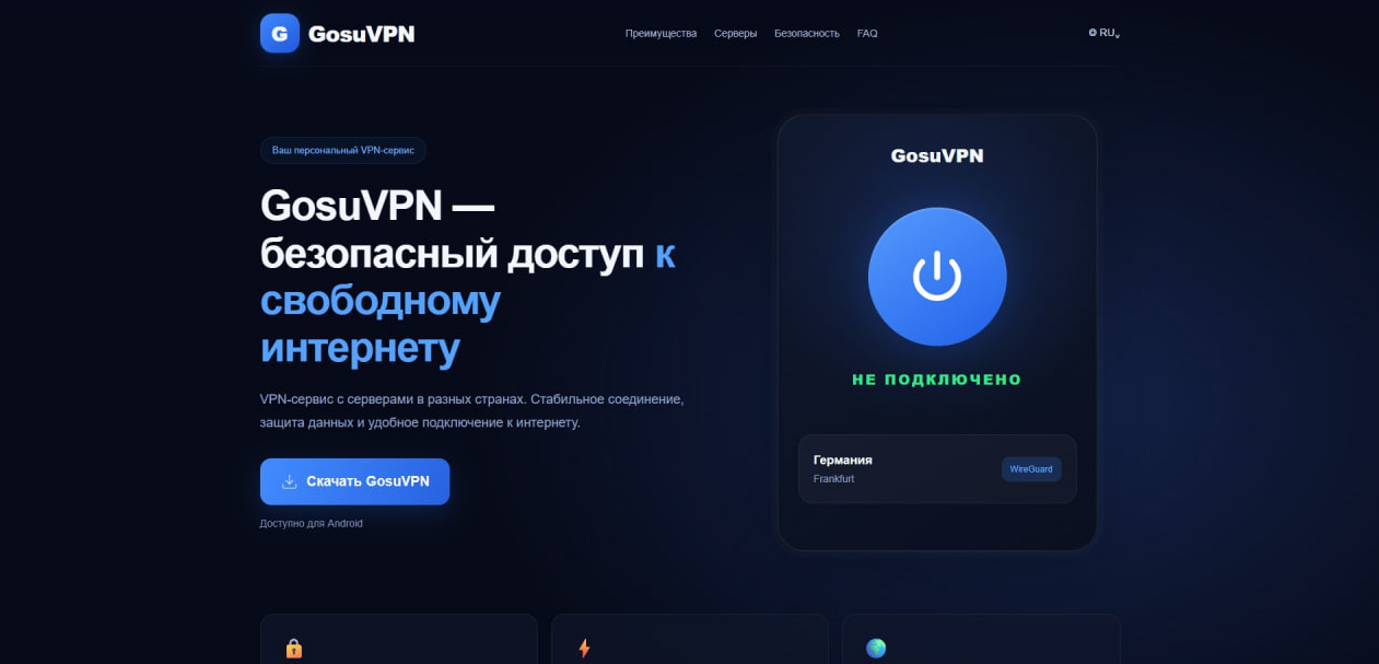 Страница загрузки приложения GosuVPN — «безопасный доступ к свободному интернету»