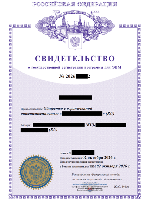 Форма свидетельства на программу для ЭВМ Форма свидетельства на программу для ЭВМ